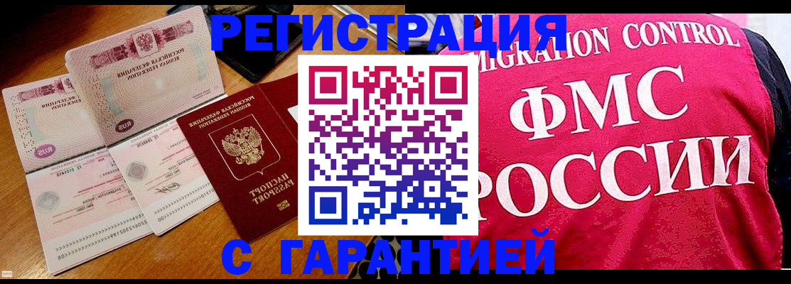 прописка гарантия в Куртамыше