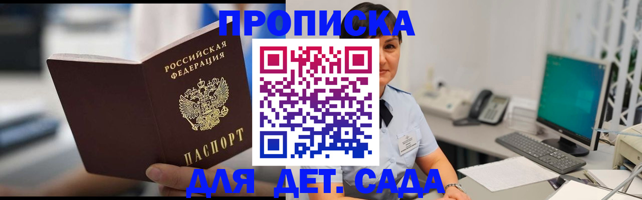 прописка гарантия в Куртамыше