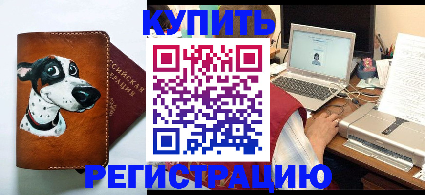 прописка для работы в Куртамыше