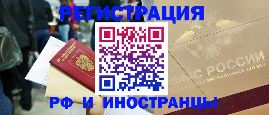 прописка иностранных граждан в Куртамыше