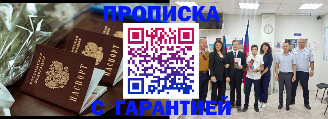 временная прописка в Куртамыше