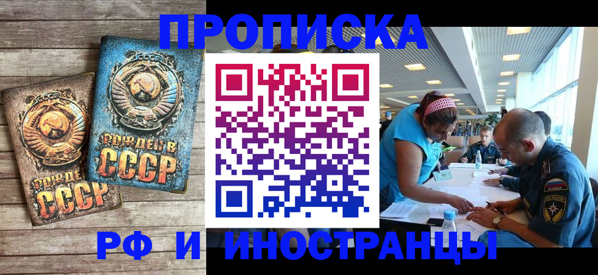 прописка для кредита в Куртамыше