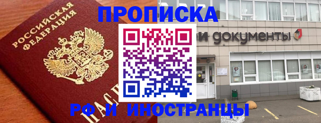 прописка в Куртамыше